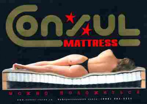 Каталог Consul Mattress, 54-288, Баград.рф